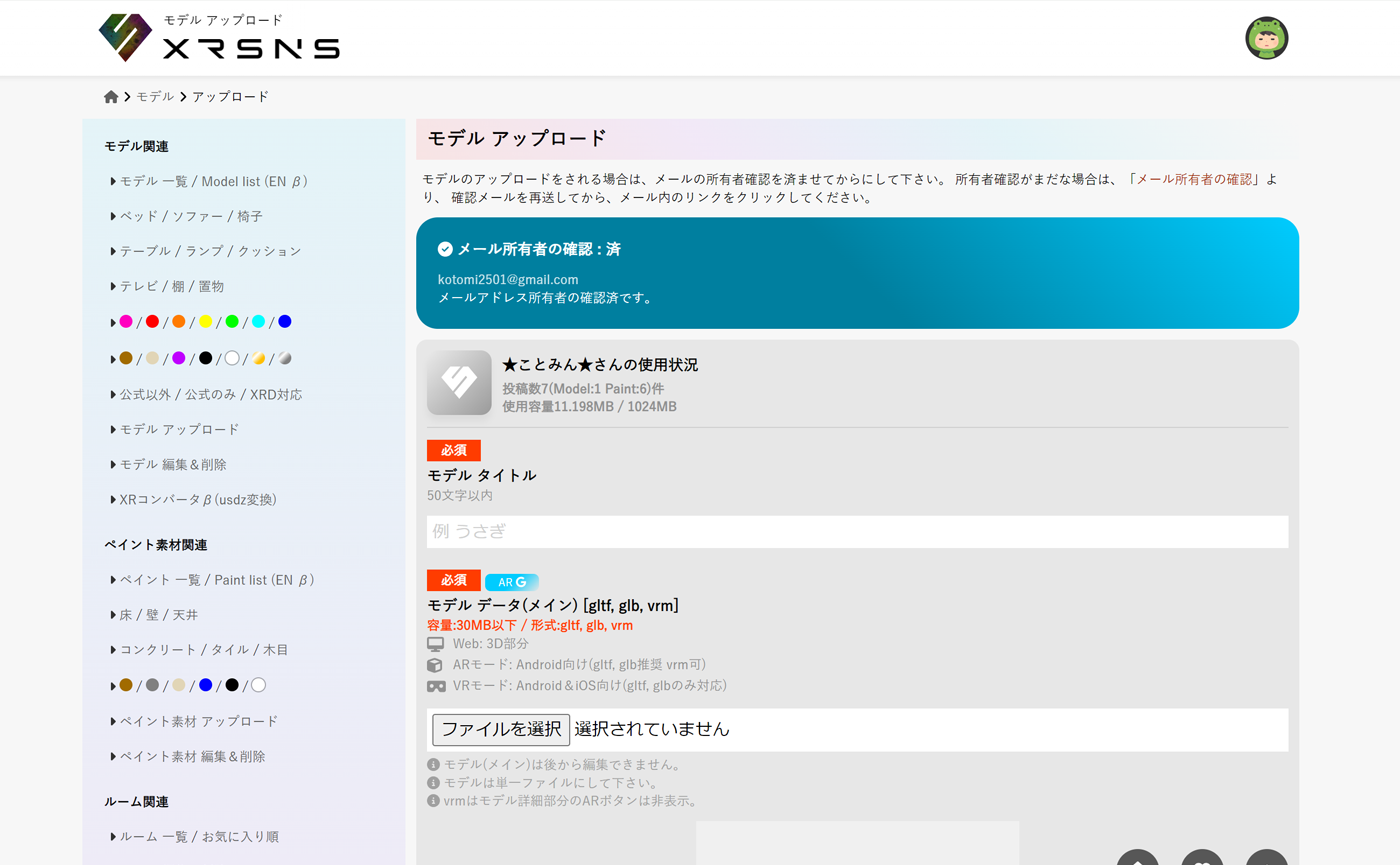 モデルのアップロード方法